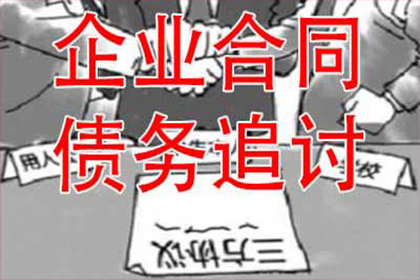 在线途径解决欠款纠纷，追讨欠款方法
